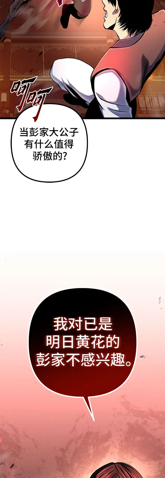 《彭家四公子》第53话图51
