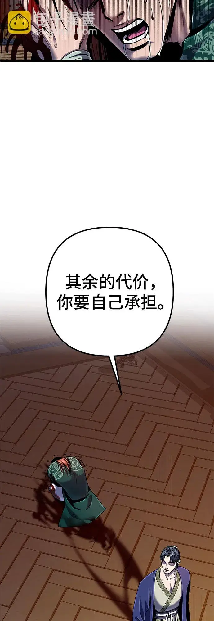 《彭家四公子》第53话图62