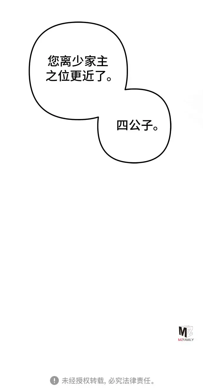 《彭家四公子》第53话图76