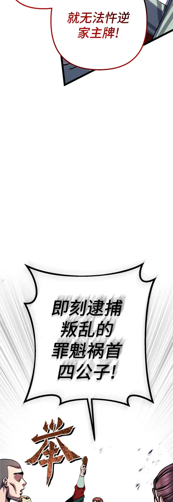 《彭家四公子》第53话图9
