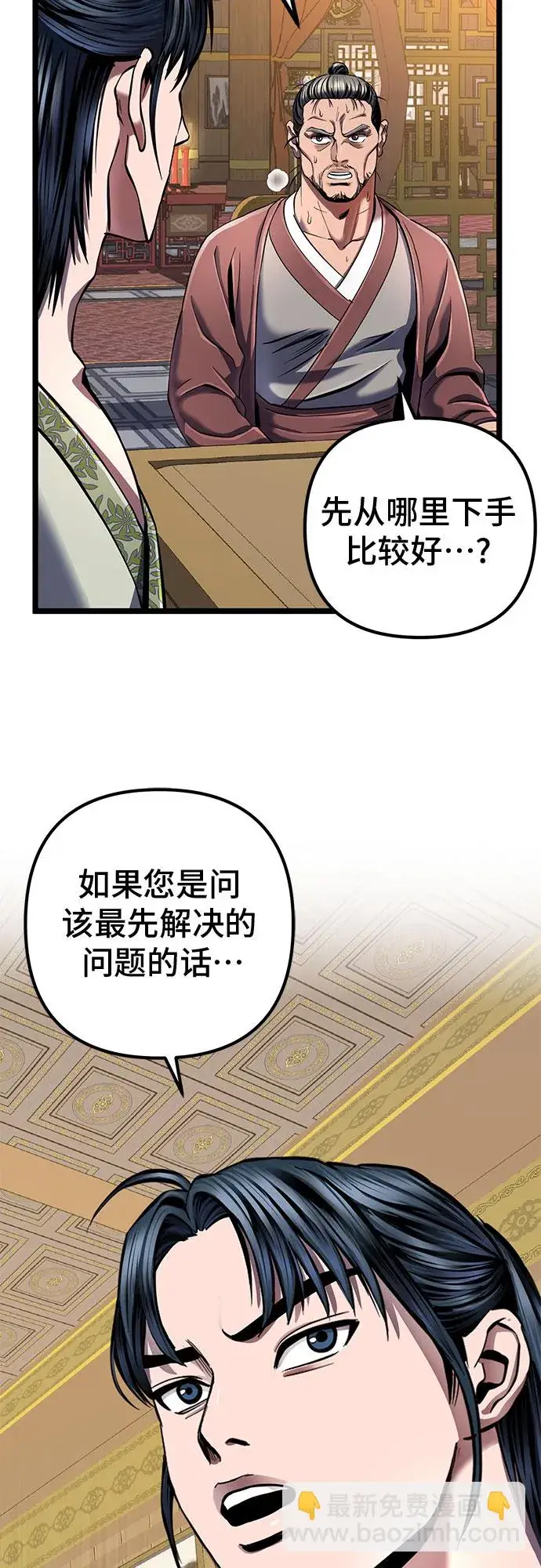 《彭家四公子》第54话图17