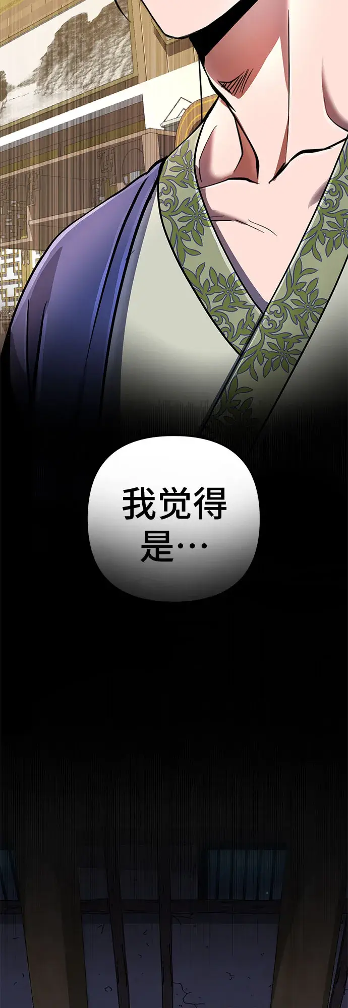 《彭家四公子》第54话图18