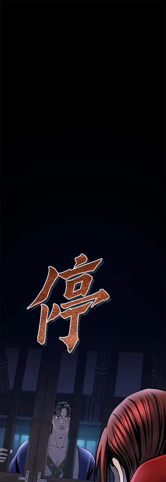 《彭家四公子》第54话图21