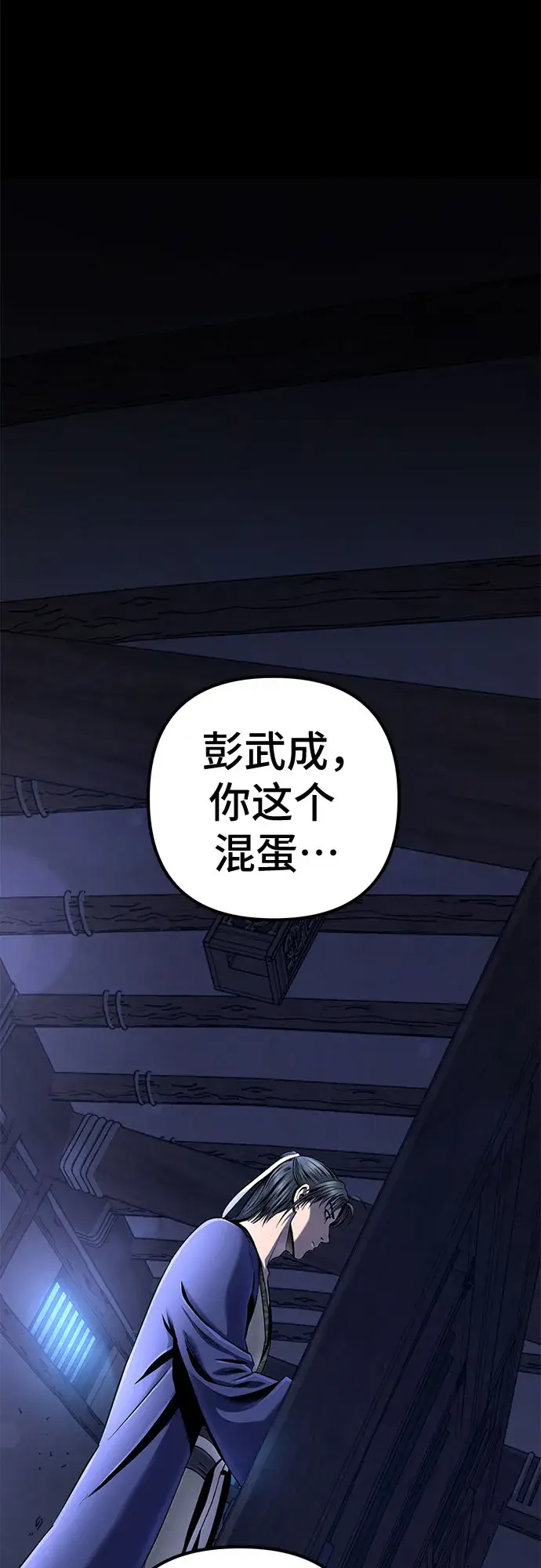 《彭家四公子》第54话图23