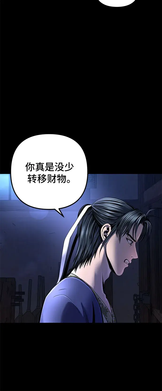 《彭家四公子》第54话图25