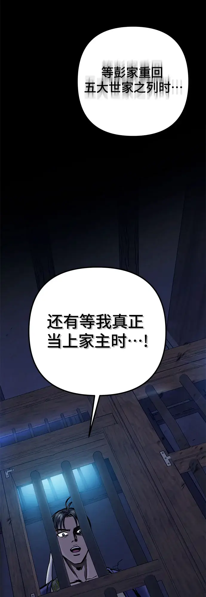 《彭家四公子》第54话图35