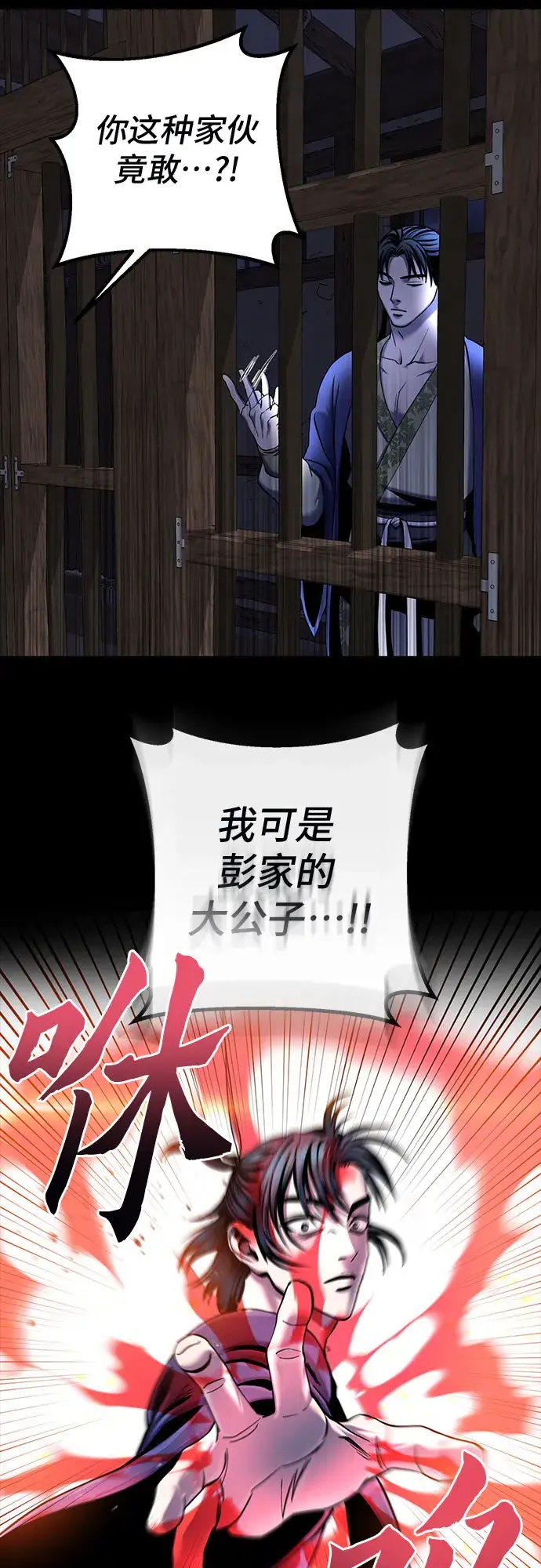 《彭家四公子》第54话图43