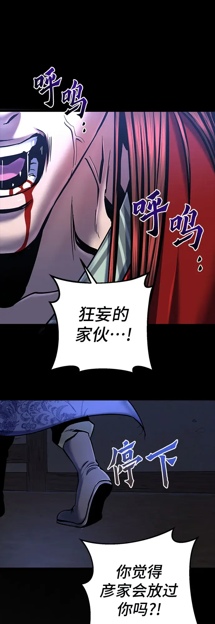 《彭家四公子》第54话图49