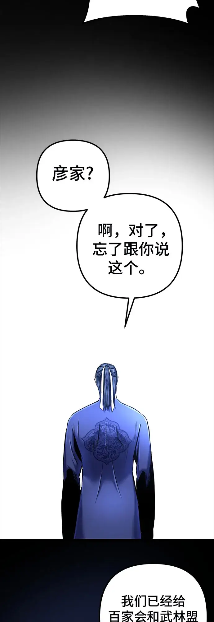 《彭家四公子》第54话图50