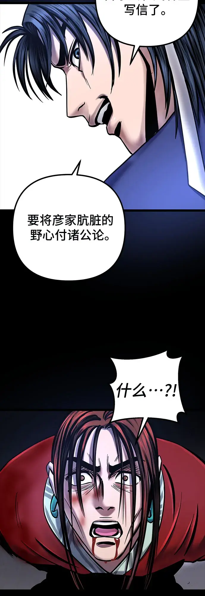 《彭家四公子》第54话图51