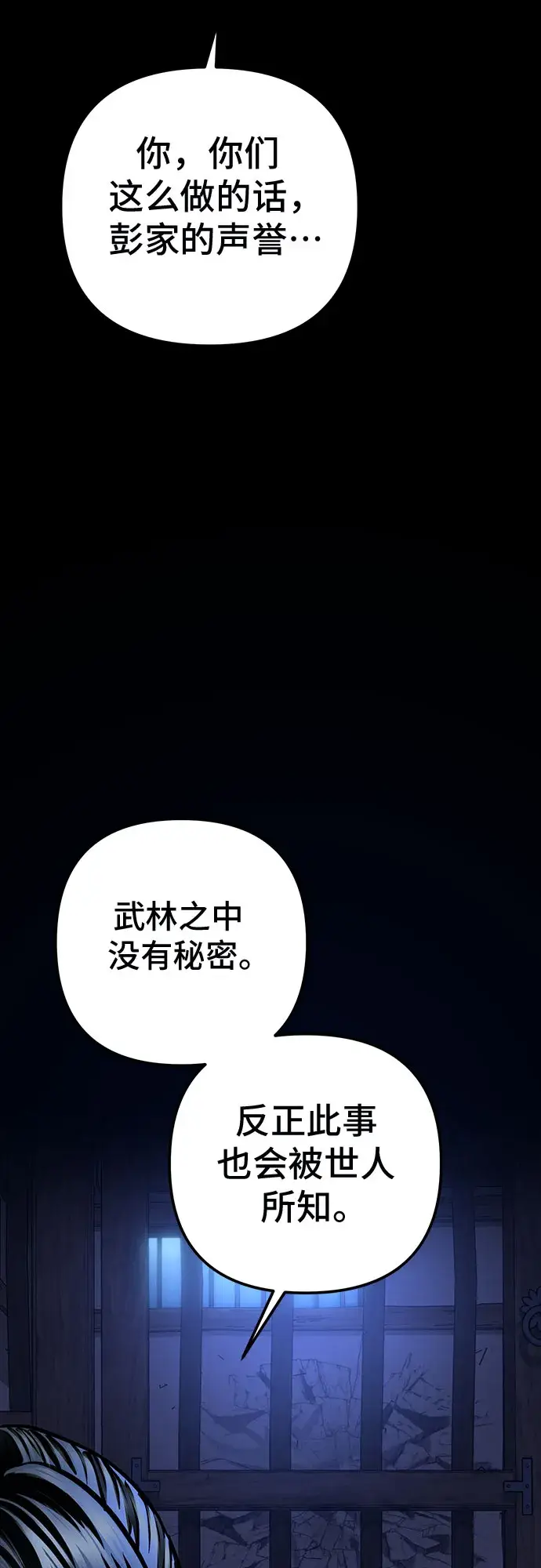 《彭家四公子》第54话图52