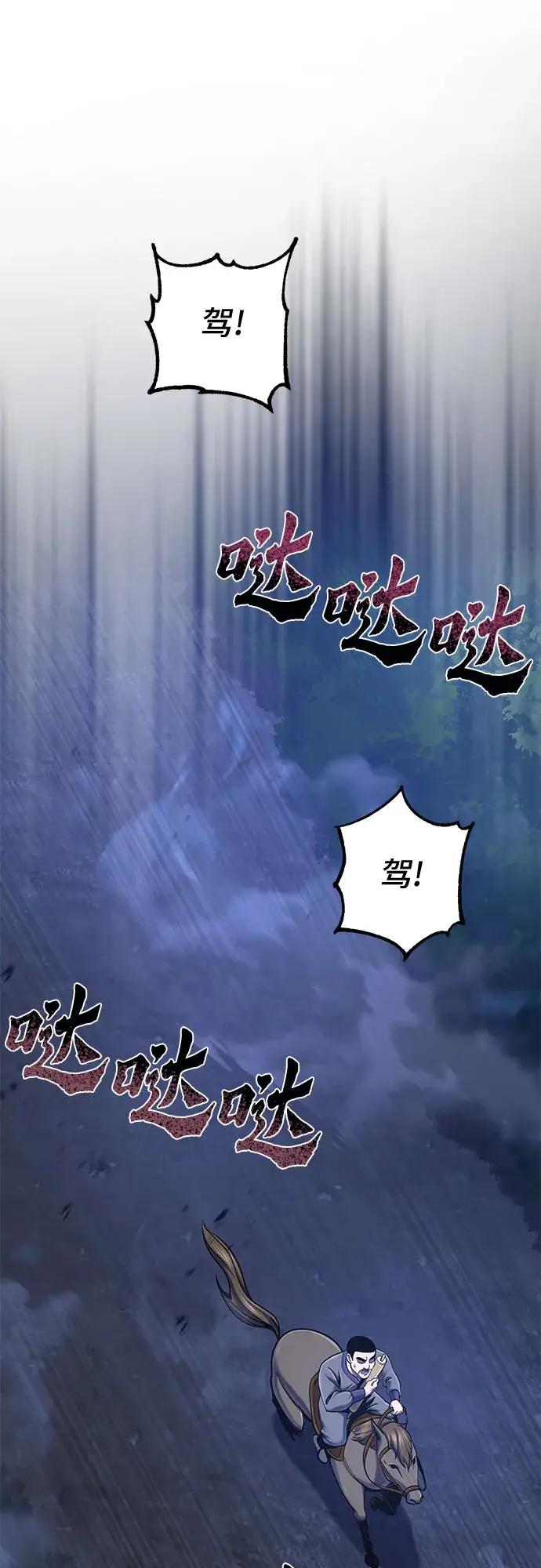 《彭家四公子》第54话图57