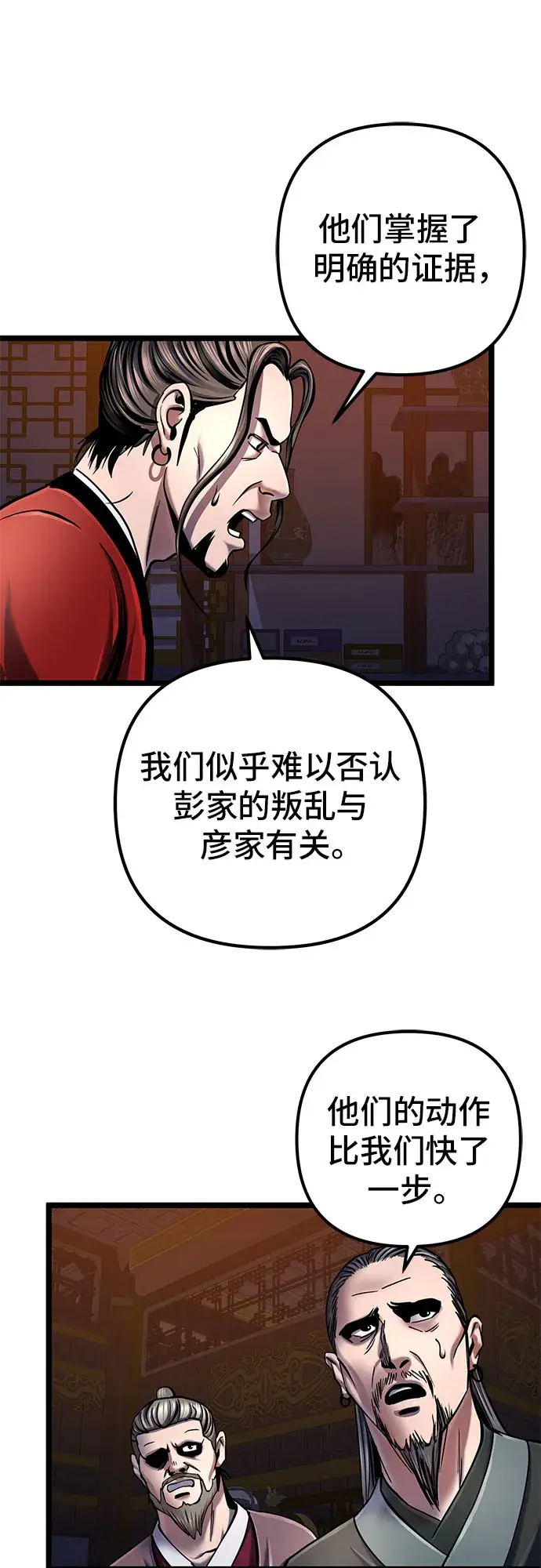 《彭家四公子》第54话图65