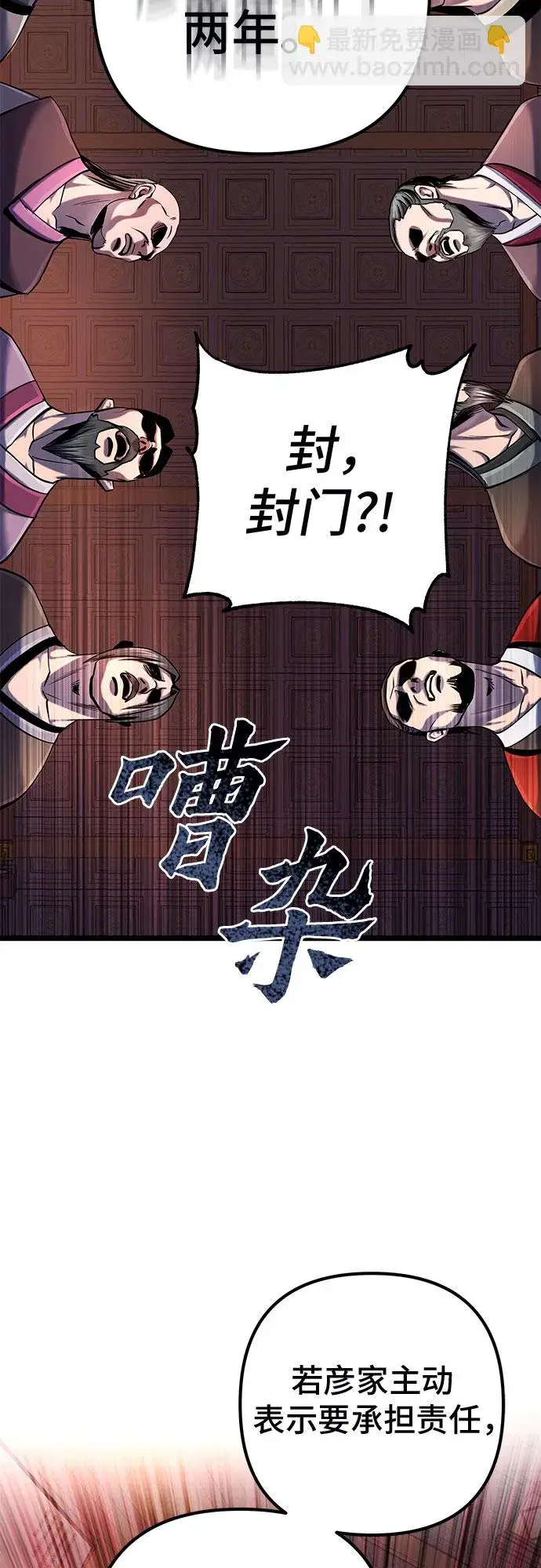 《彭家四公子》第54话图71