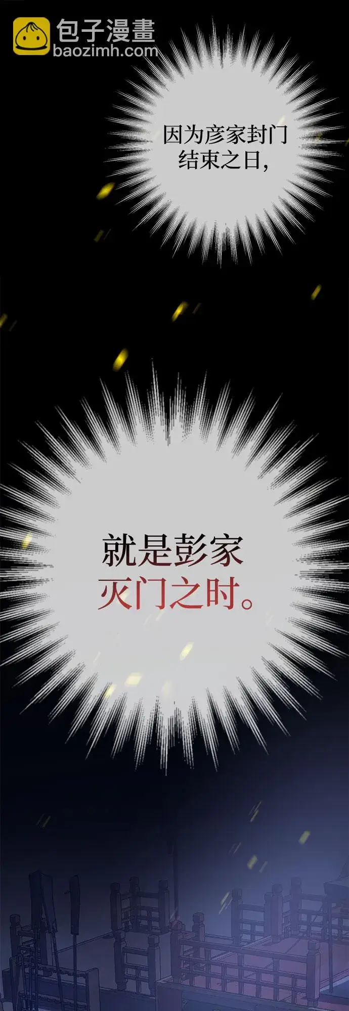 《彭家四公子》第54话图76