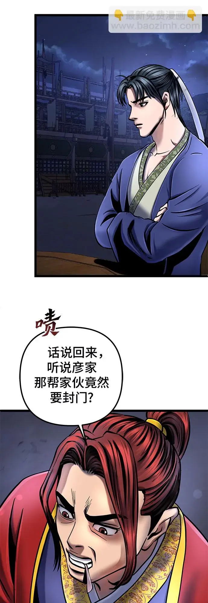 《彭家四公子》第54话图79