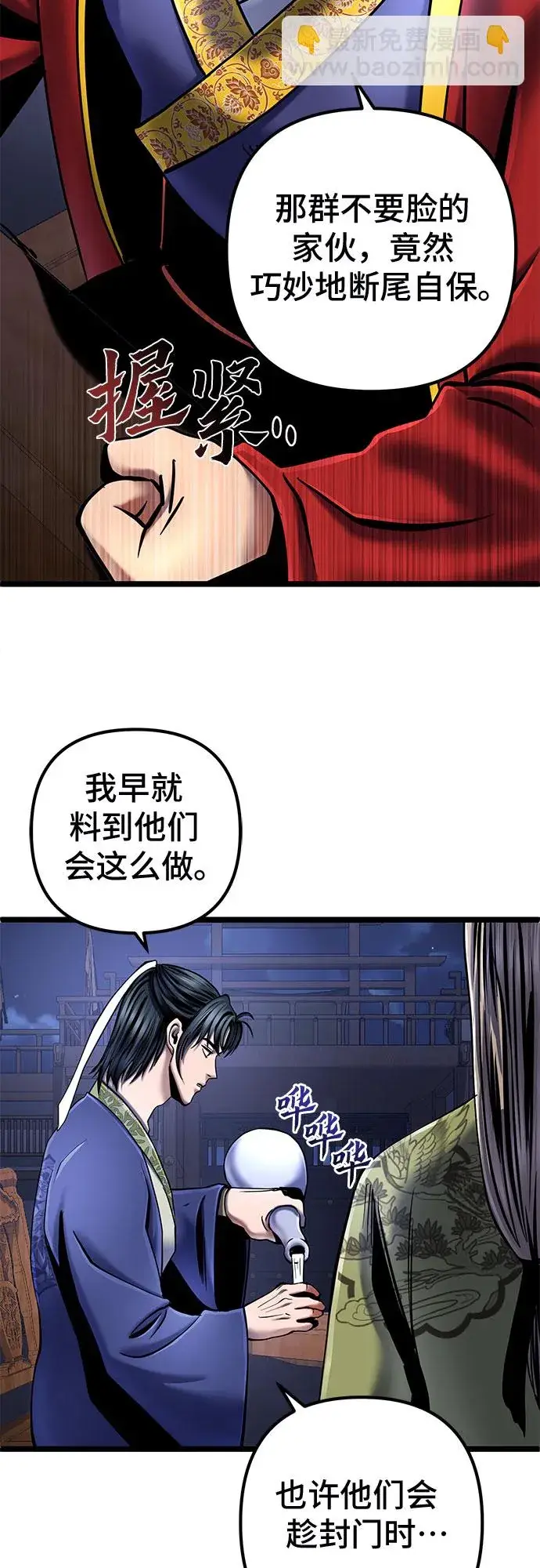 《彭家四公子》第54话图80
