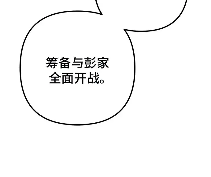 《彭家四公子》第54话图81