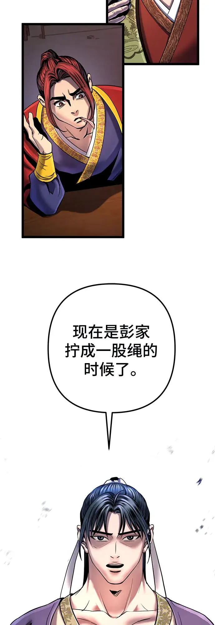 《彭家四公子》第54话图83