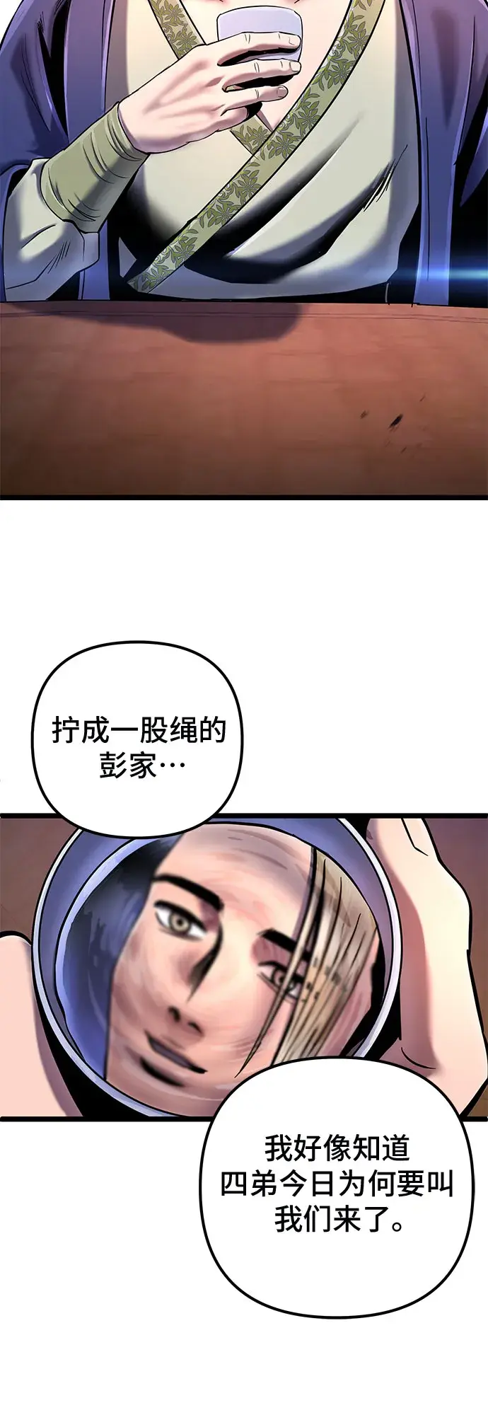 《彭家四公子》第54话图84