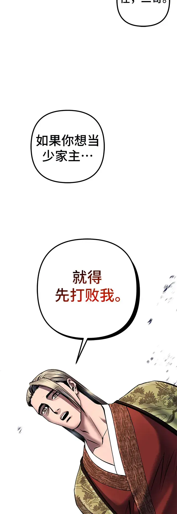 《彭家四公子》第55话图14