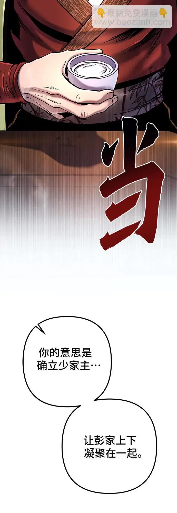 《彭家四公子》第55话图3
