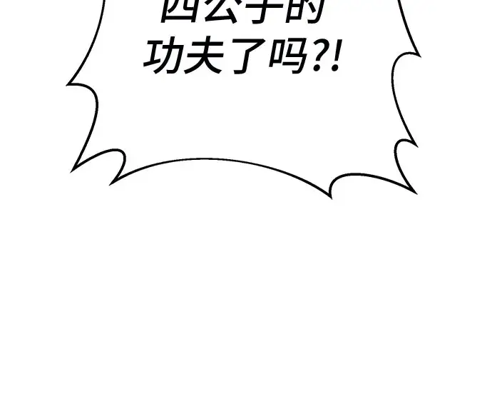 《彭家四公子》第55话图33