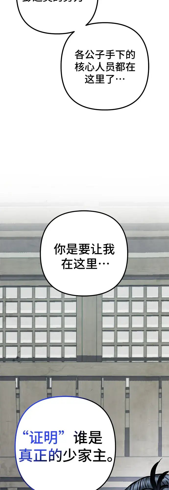 《彭家四公子》第55话图66