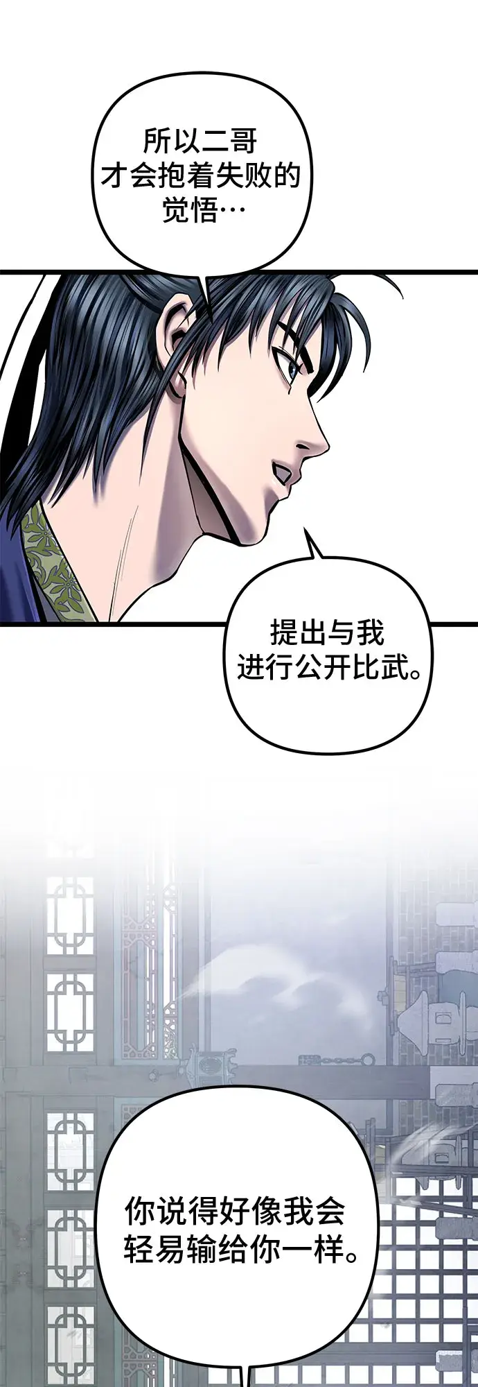 《彭家四公子》第55话图69
