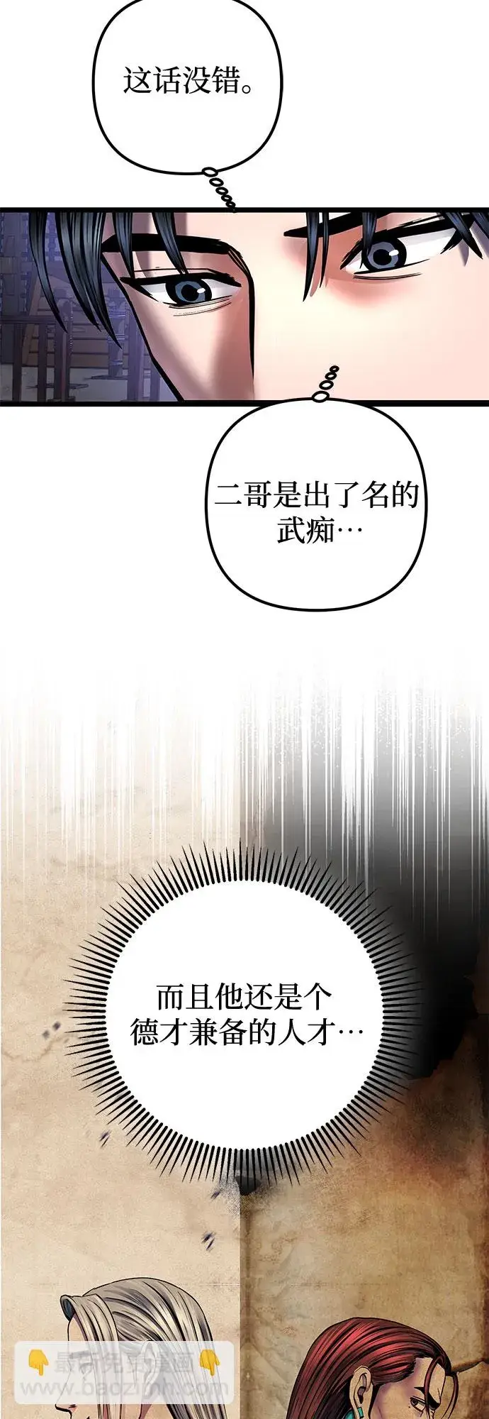 《彭家四公子》第55话图7
