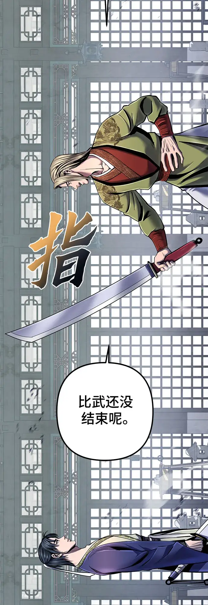《彭家四公子》第55话图70