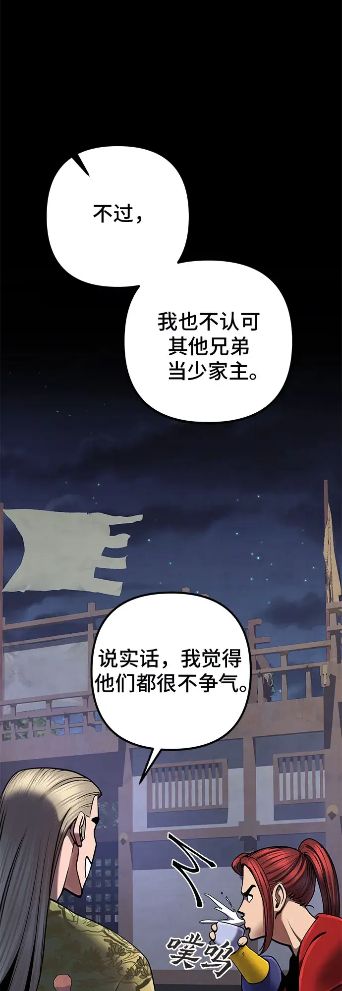 《彭家四公子》第55话图9