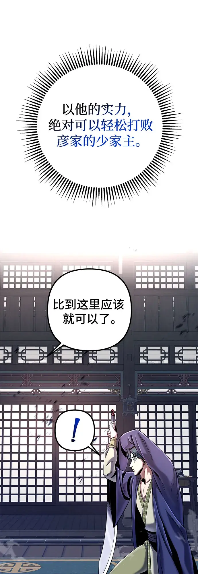 《彭家四公子》第56话图19