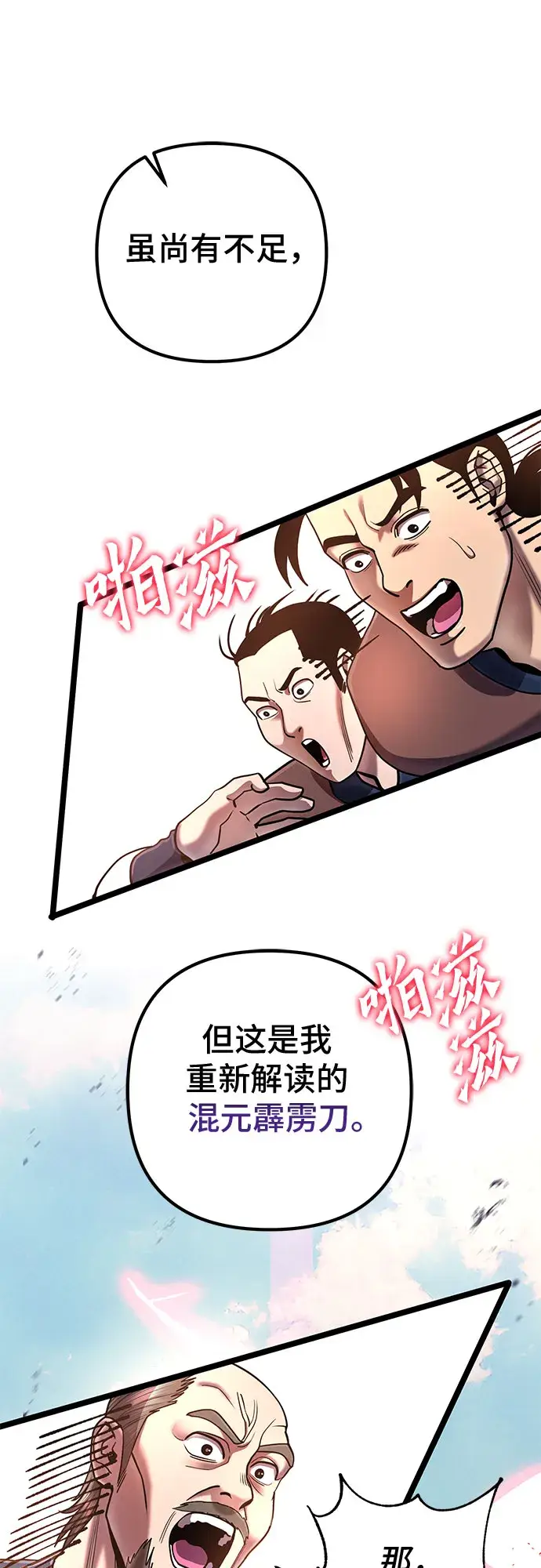 《彭家四公子》第56话图24