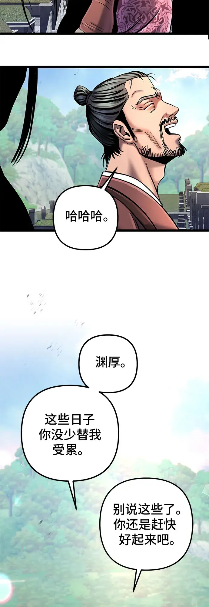 《彭家四公子》第56话图44