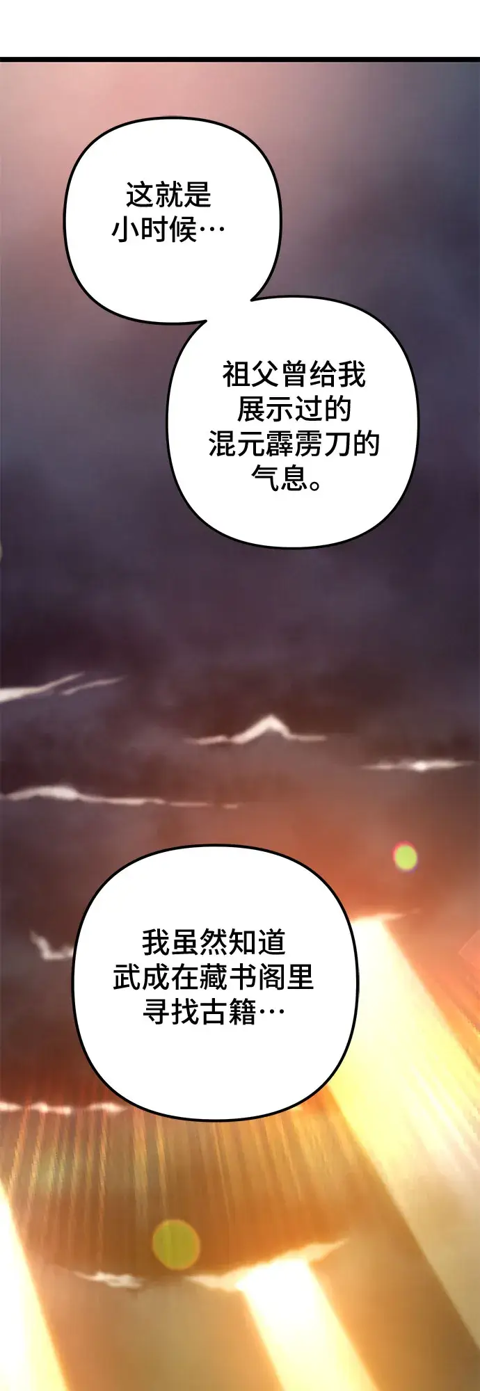 《彭家四公子》第56话图48