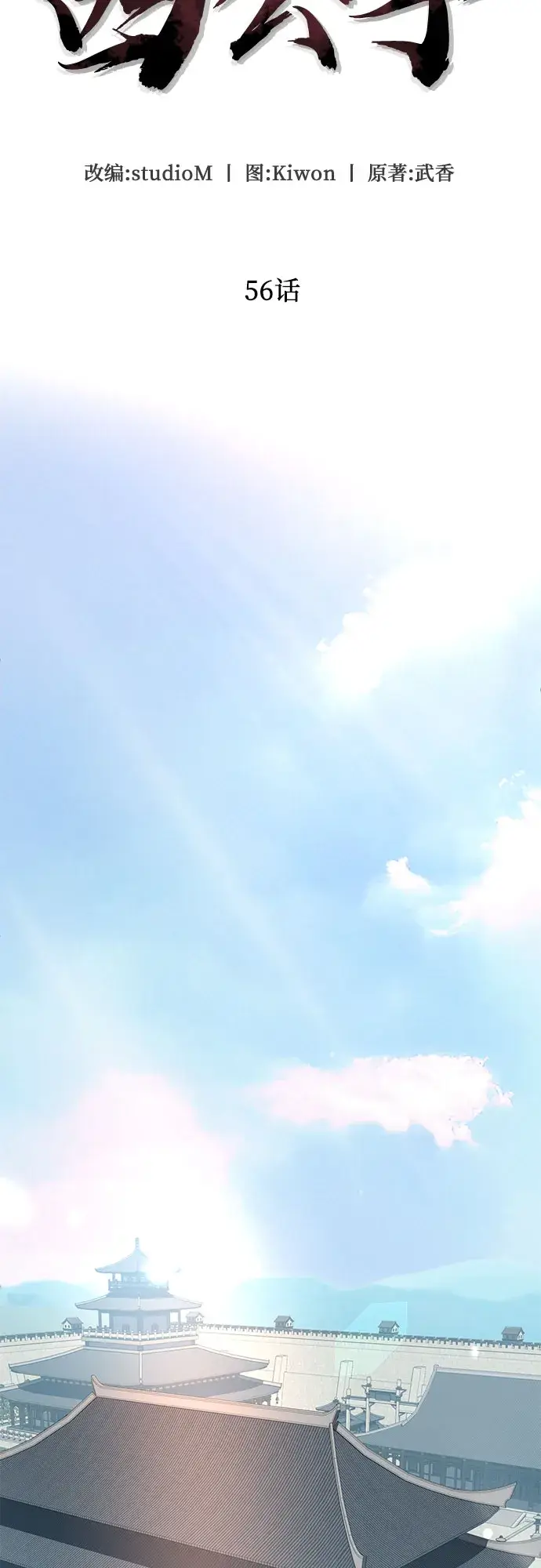 《彭家四公子》第56话图58