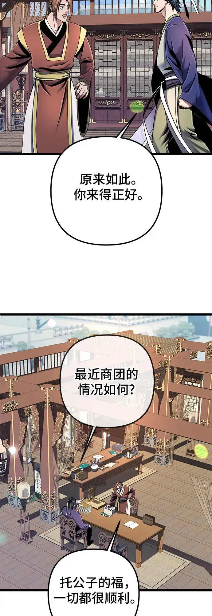 《彭家四公子》第56话图62