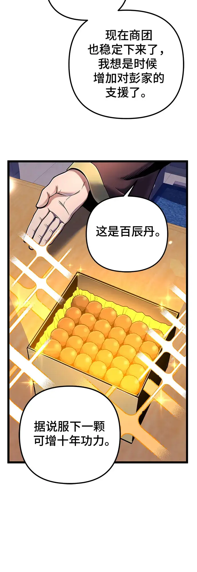 《彭家四公子》第56话图63