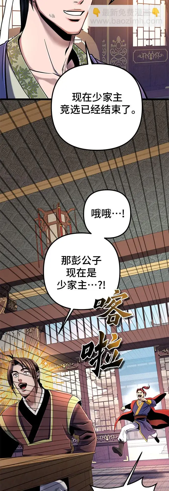 《彭家四公子》第56话图68