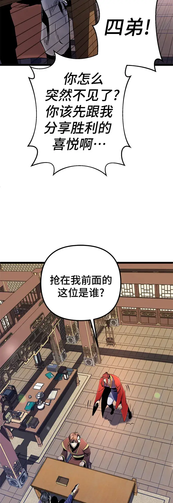 《彭家四公子》第56话图69
