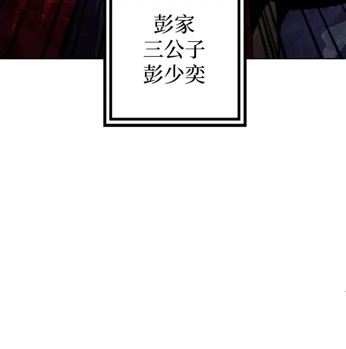 《彭家四公子》第3话图11