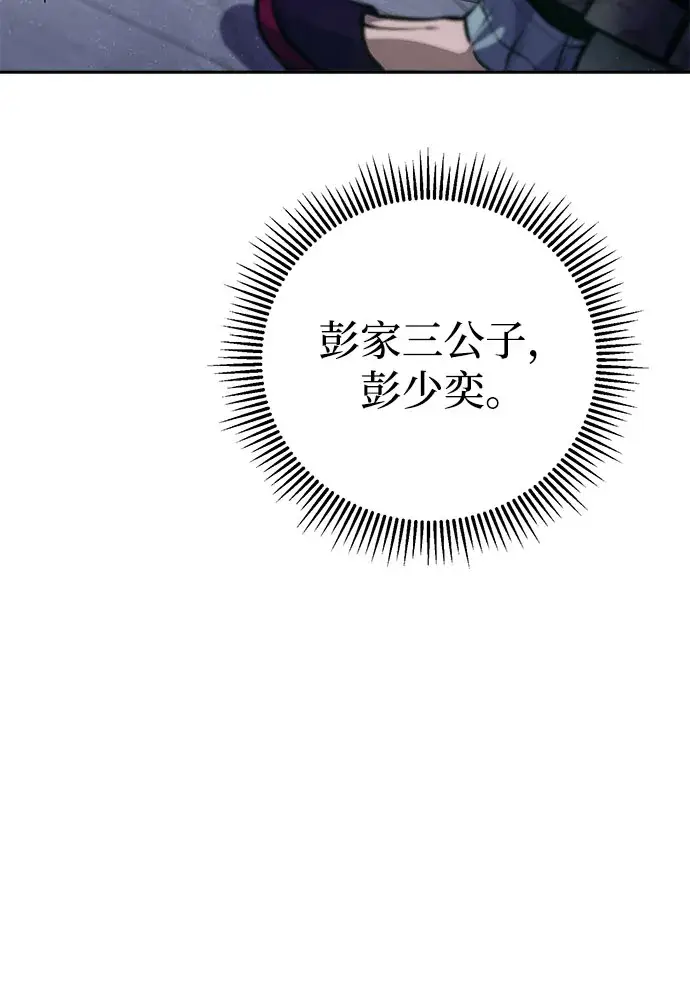 《彭家四公子》第3话图14