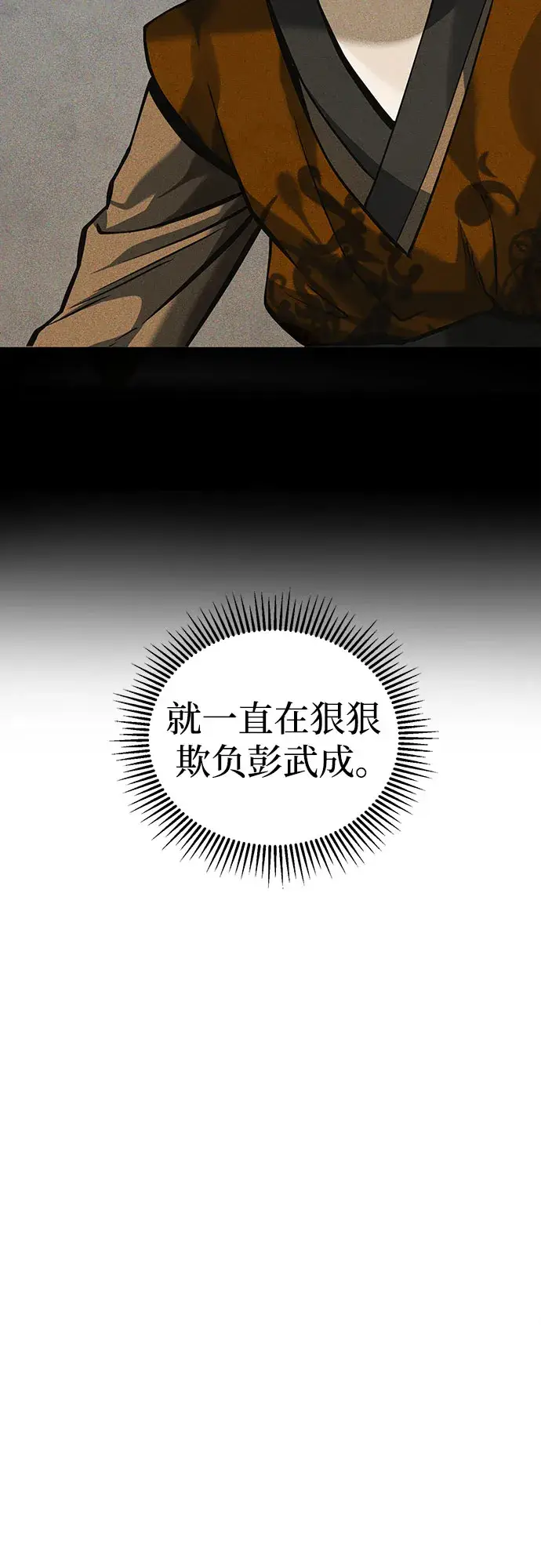《彭家四公子》第3话图17