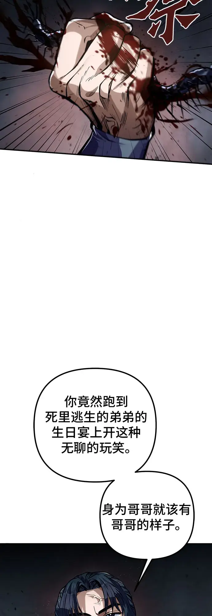 《彭家四公子》第3话图23