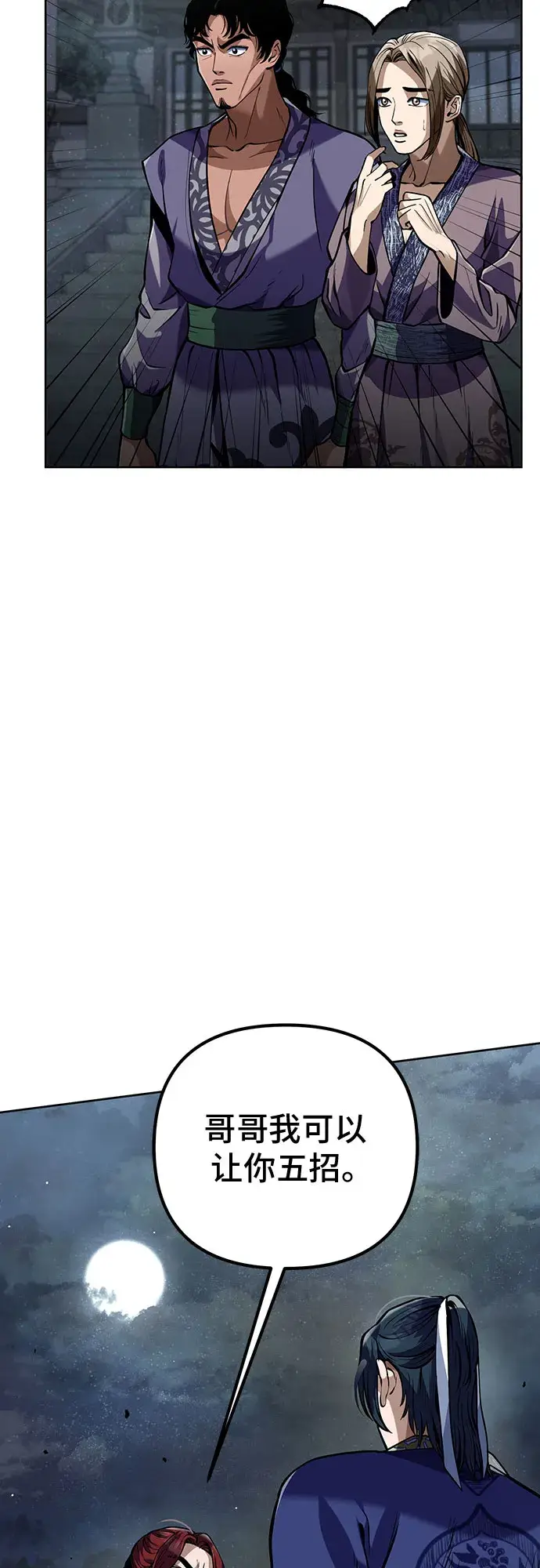 《彭家四公子》第3话图33