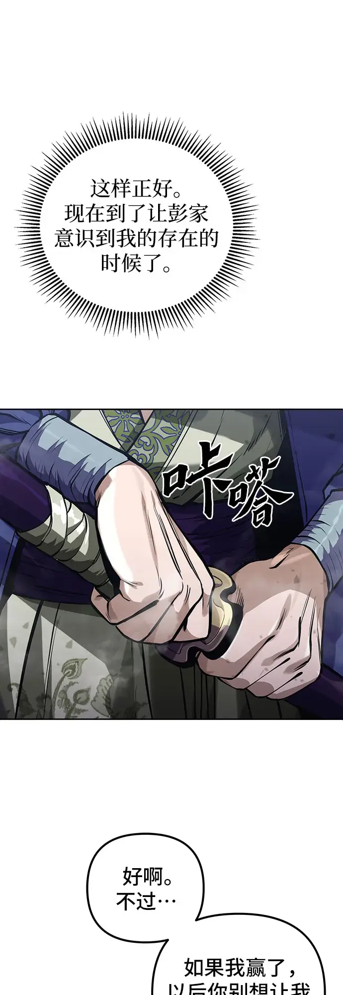 《彭家四公子》第3话图35