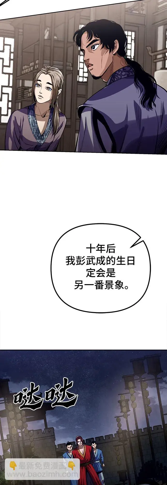 《彭家四公子》第3话图5