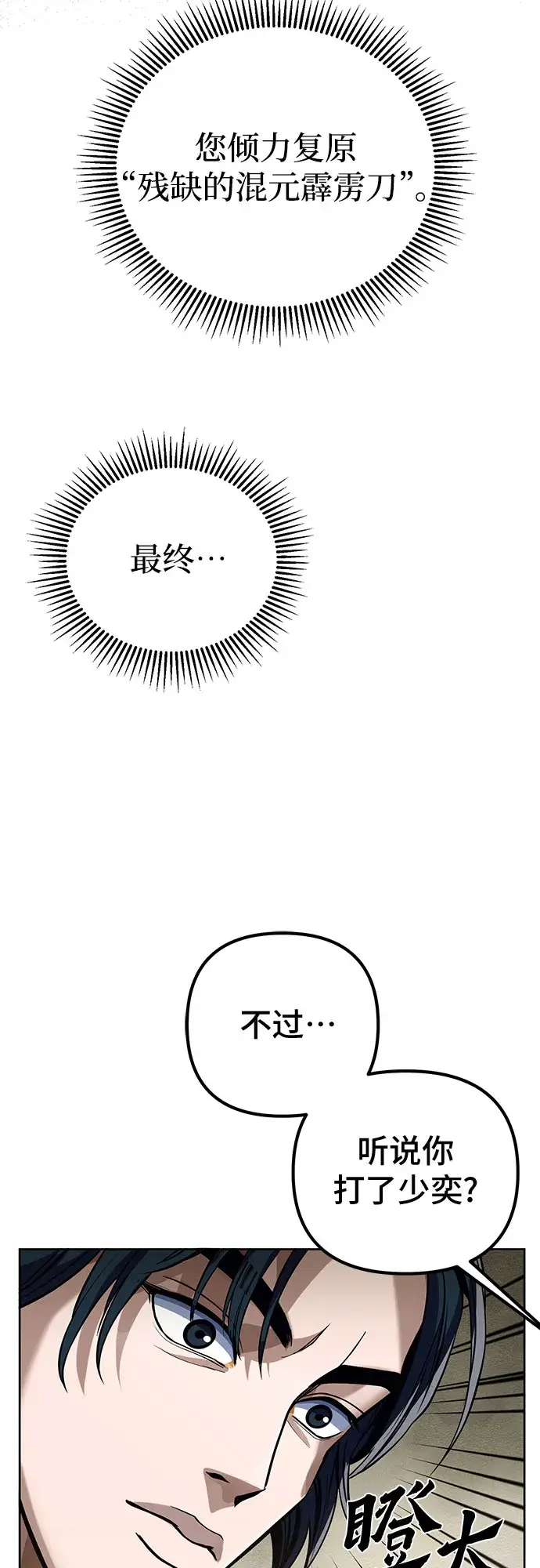 《彭家四公子》第3话图68