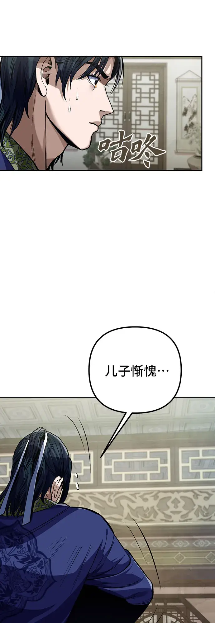 《彭家四公子》第3话图71